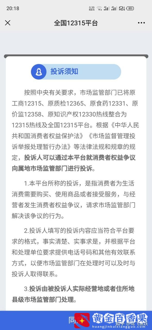 「浅谈职业打假」如何向12315投诉