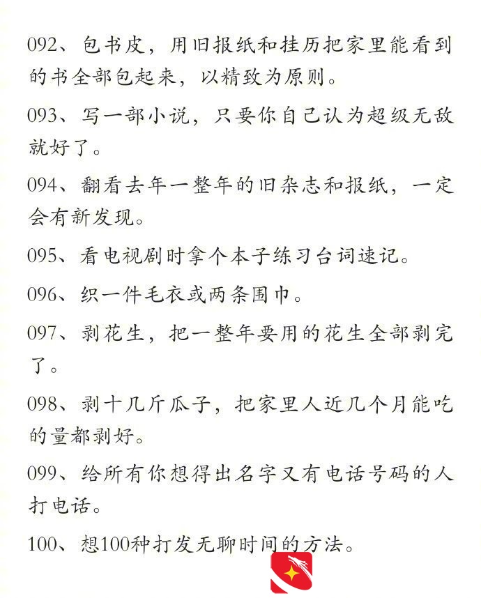 打发时间的100种方式