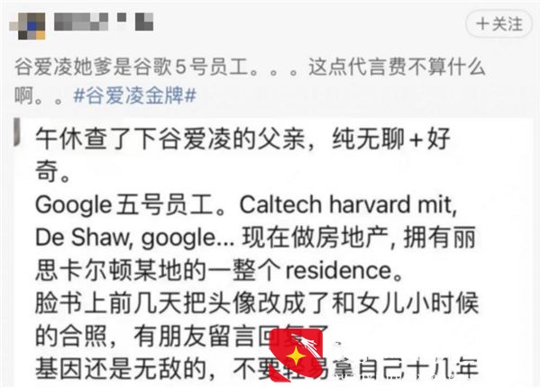 谷爱凌父母疑已离婚！母亲谷燕曾与谷歌5号员工交往，情史被爆