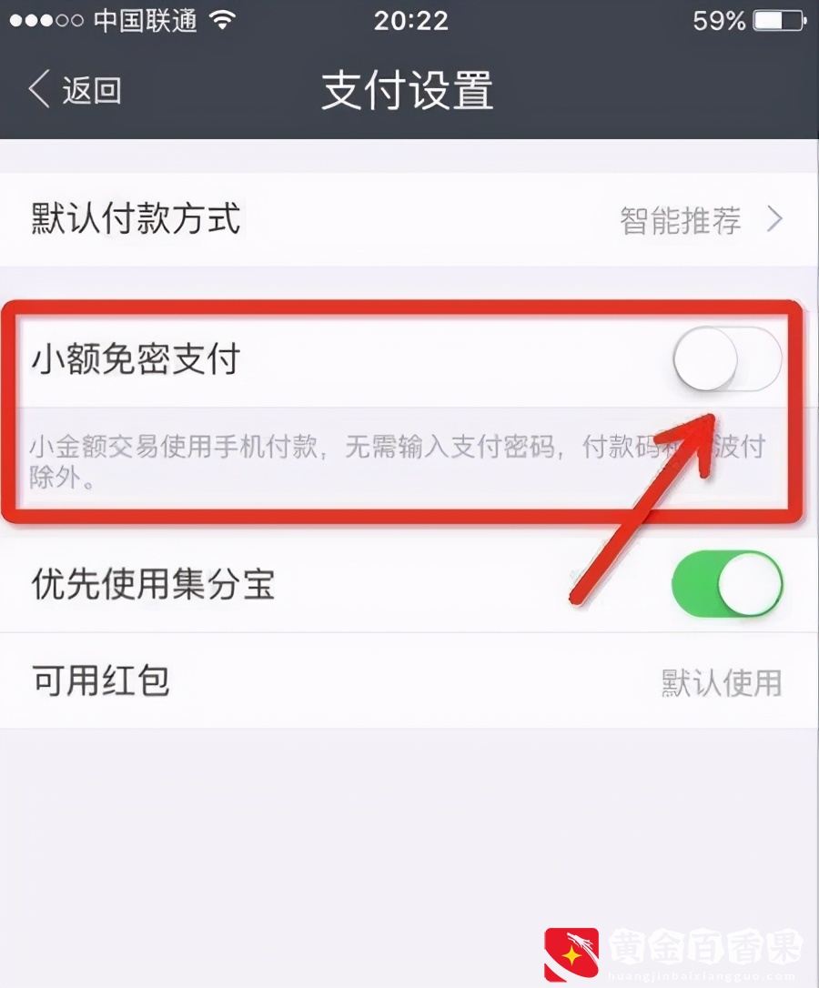 注意，V绑定了银行卡，为何会自动扣款，原来是这个设置没关闭