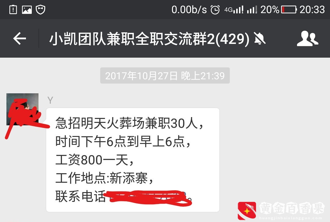 “火葬场兼职一天1200”？这样的兼职你可听说过？