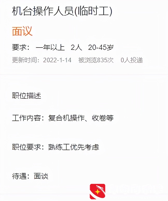 300元/天找不到临时工，跟单员、业务员齐上阵