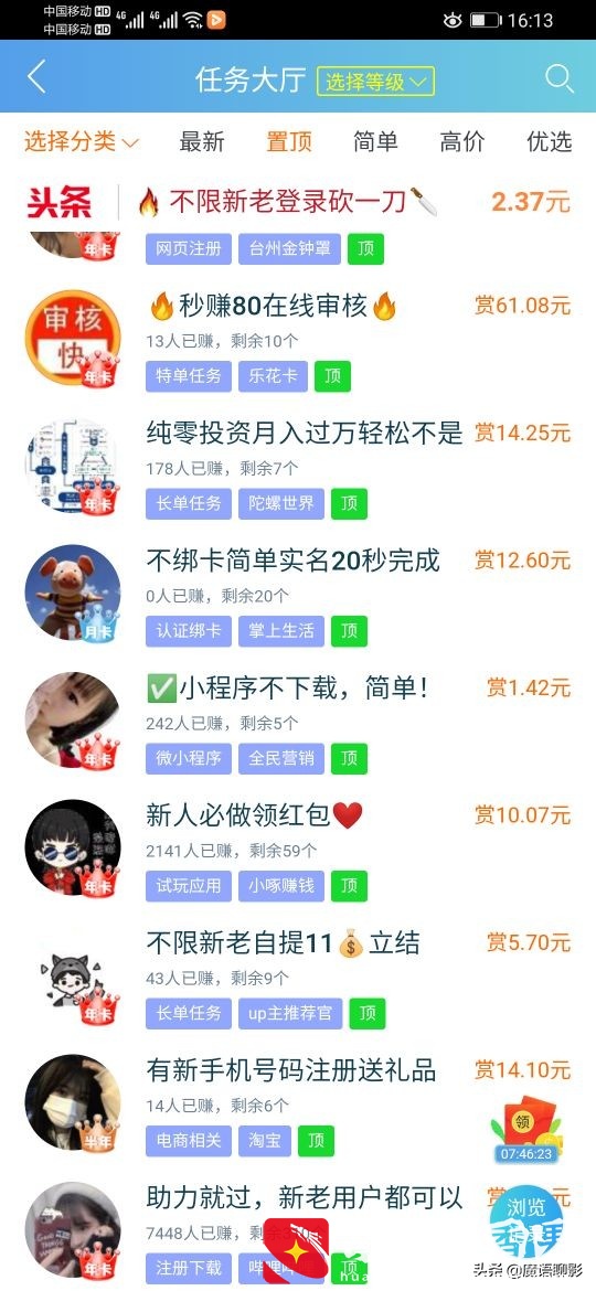 不想打工，玩玩手机就能日挣百元的app