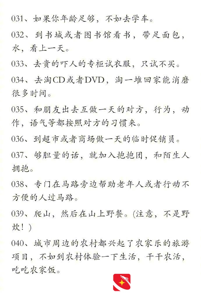 打发时间的100种方式