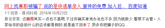 网络诈骗，招收快递单号录入员，在家日赚80元？