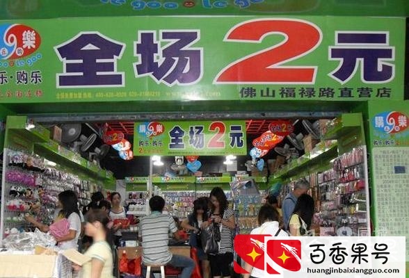 两元店到底赚钱吗？