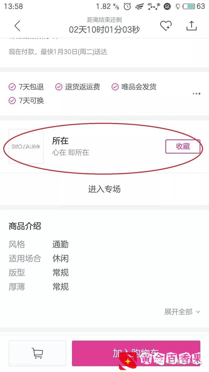 如何用最省钱的方式使用唯品会1—找到隐藏中的最低价（超实用）