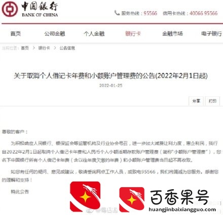 中国银行发布重磅公告！2月起取消个人借记卡年费