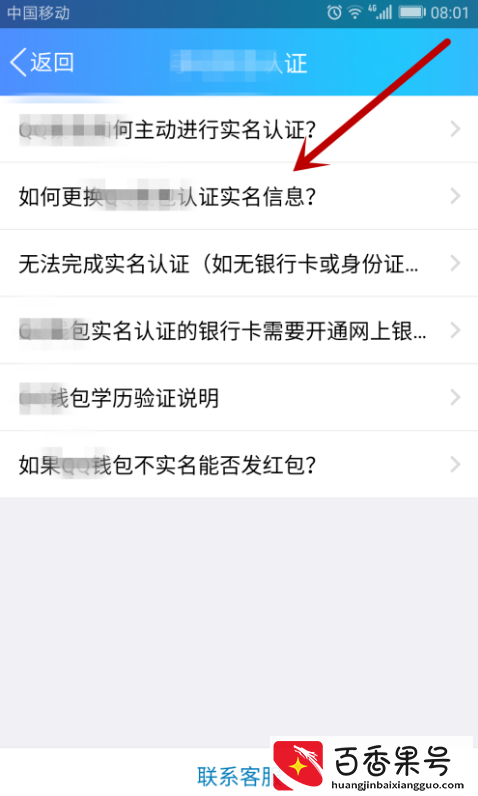 QQ上如何修改实名认证信息 具体方法教程