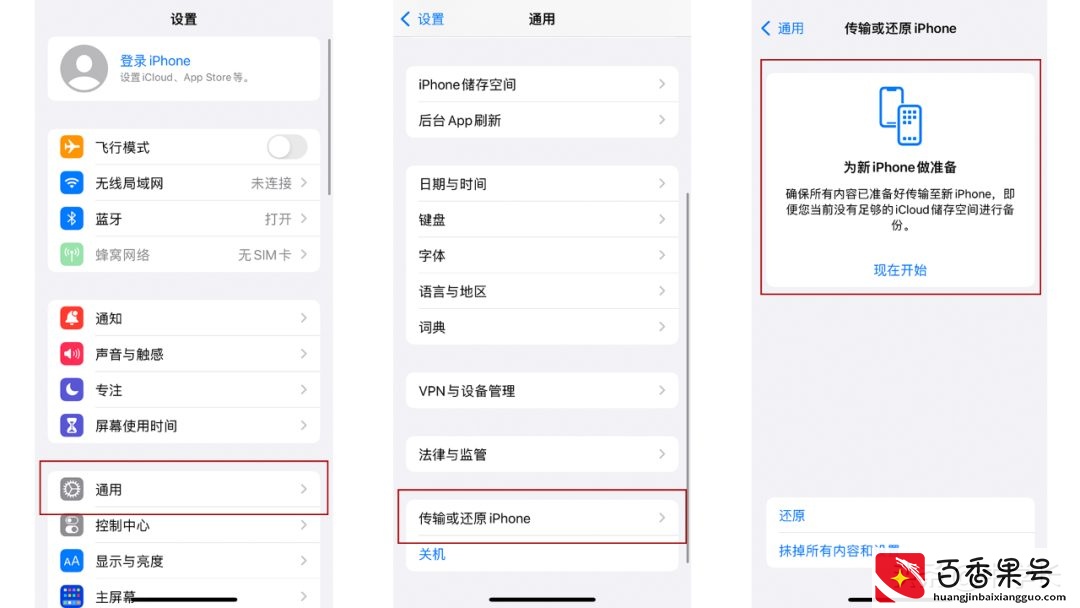 更换iPhone13后，如何将旧iPhone数据转移过来？