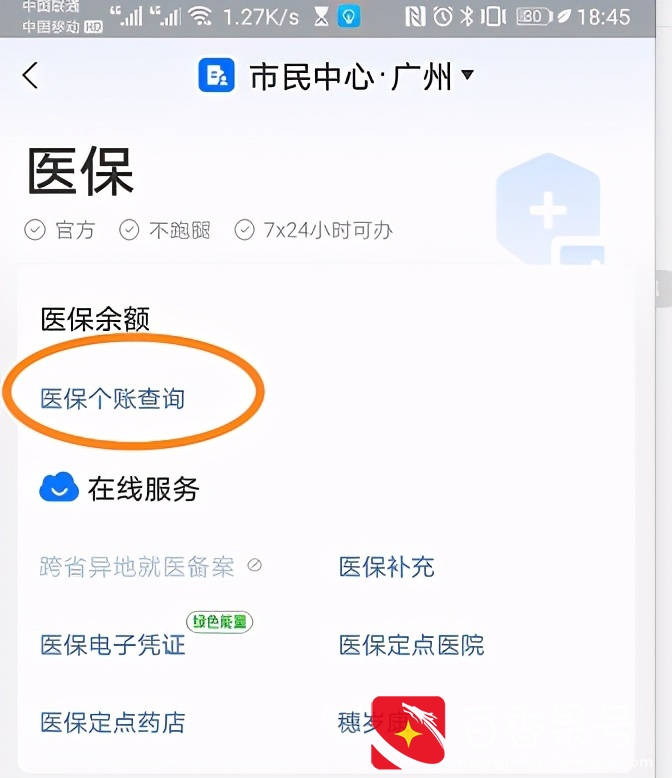 医保卡里有多少钱？在家自己就能查询，你知道吗？