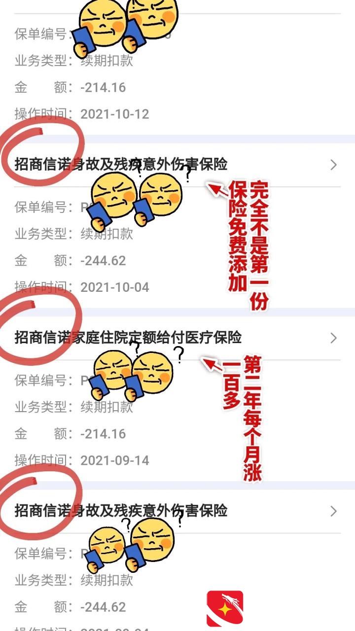 商业保险的坑我也踩了…