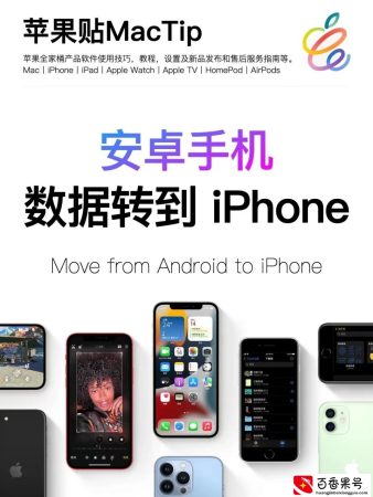 教你一招搞定安卓手机数据怎么转移到iPhone