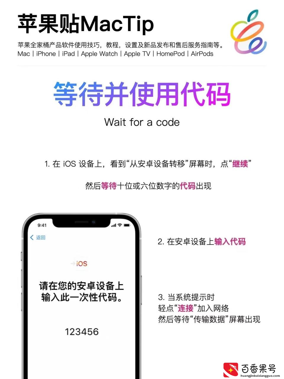 教你一招搞定安卓手机数据怎么转移到iPhone