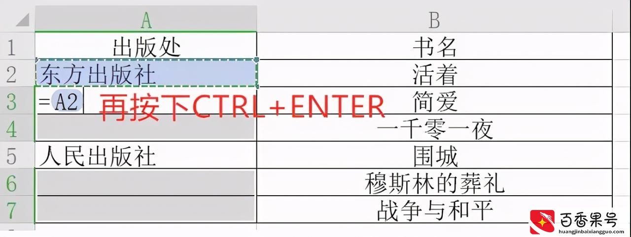 7个Excel快速填充小技巧