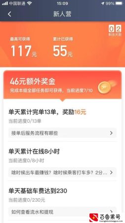 兼职晚上跑滴滴4个小时能挣多少钱？