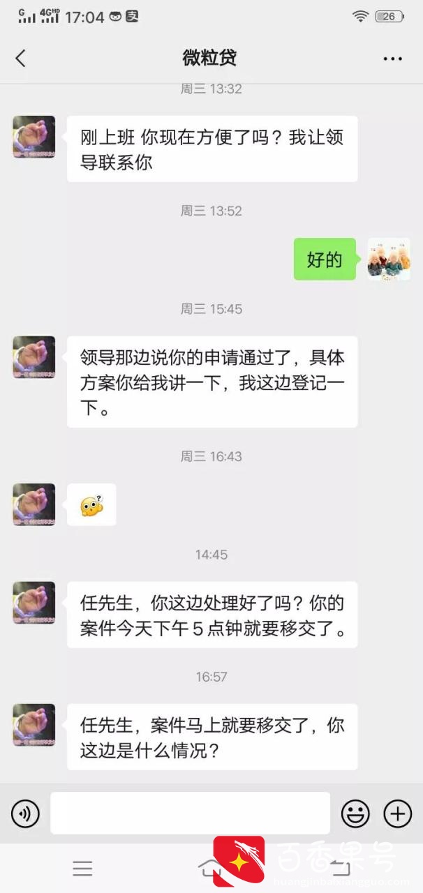 我和微粒贷的那点事