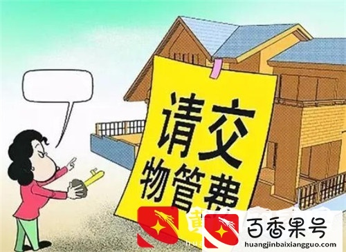 买的房子没住要交物业费吗