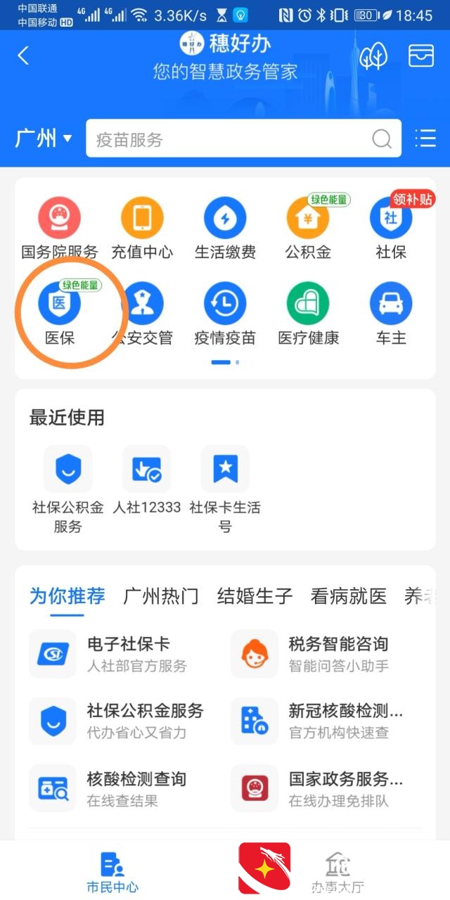 医保卡里有多少钱？在家自己就能查询，你知道吗？