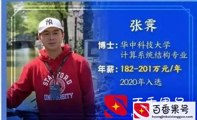 刚毕业就拿200万年薪，你还敢说读书无用