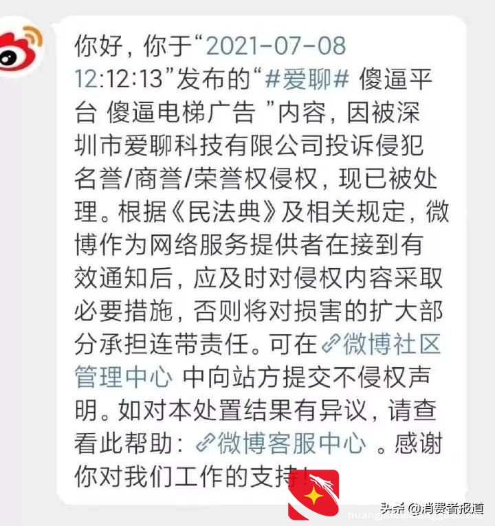 交友软件爱聊用户超1亿，被批大量机器人陪聊，套路圈钱，广告涉嫌歧视单身