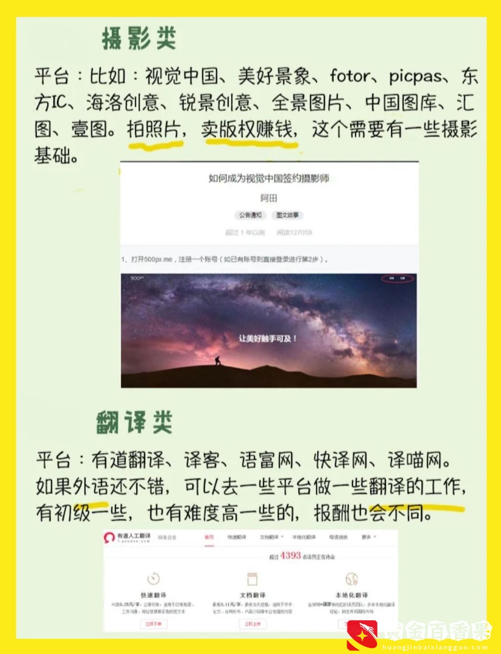 兜里没钱怎么办？14个靠谱平台打造你的第二个赚钱职业