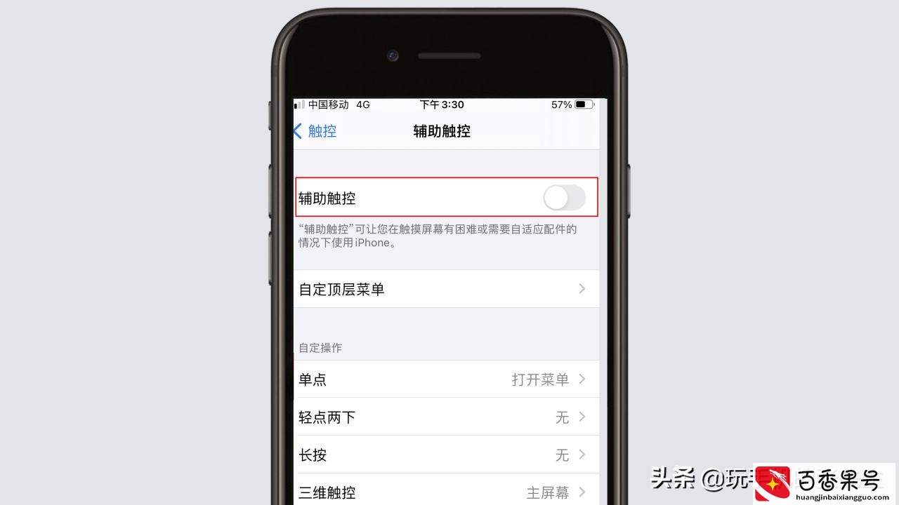 iphone小圆点怎么打开？