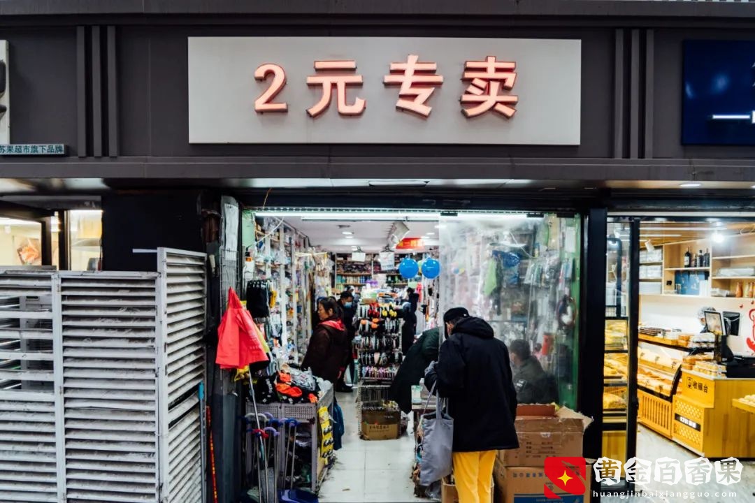 活着的两元店，2块钱能买啥？