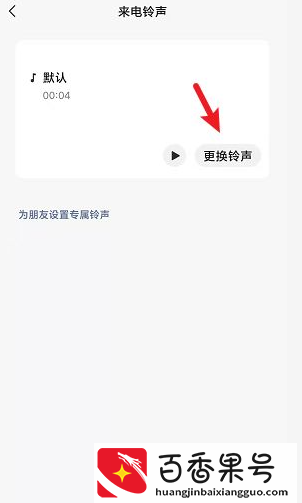 语音来电V铃声怎么设置，调整V语音来电铃声