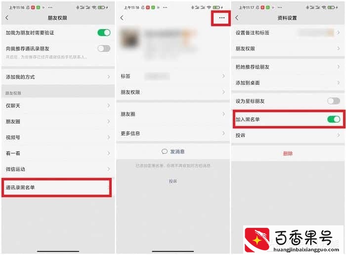 V拉黑的人怎么找回来？拉黑的V好友如何恢复正常