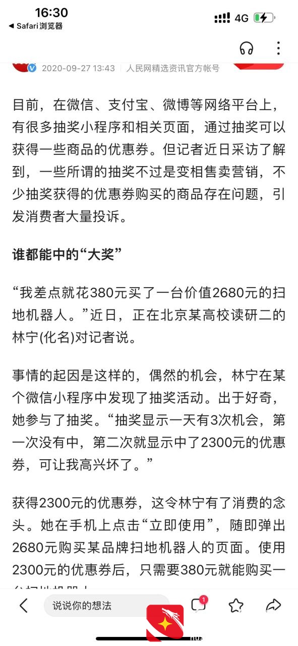 在美团购物中奖被欺骗的经过