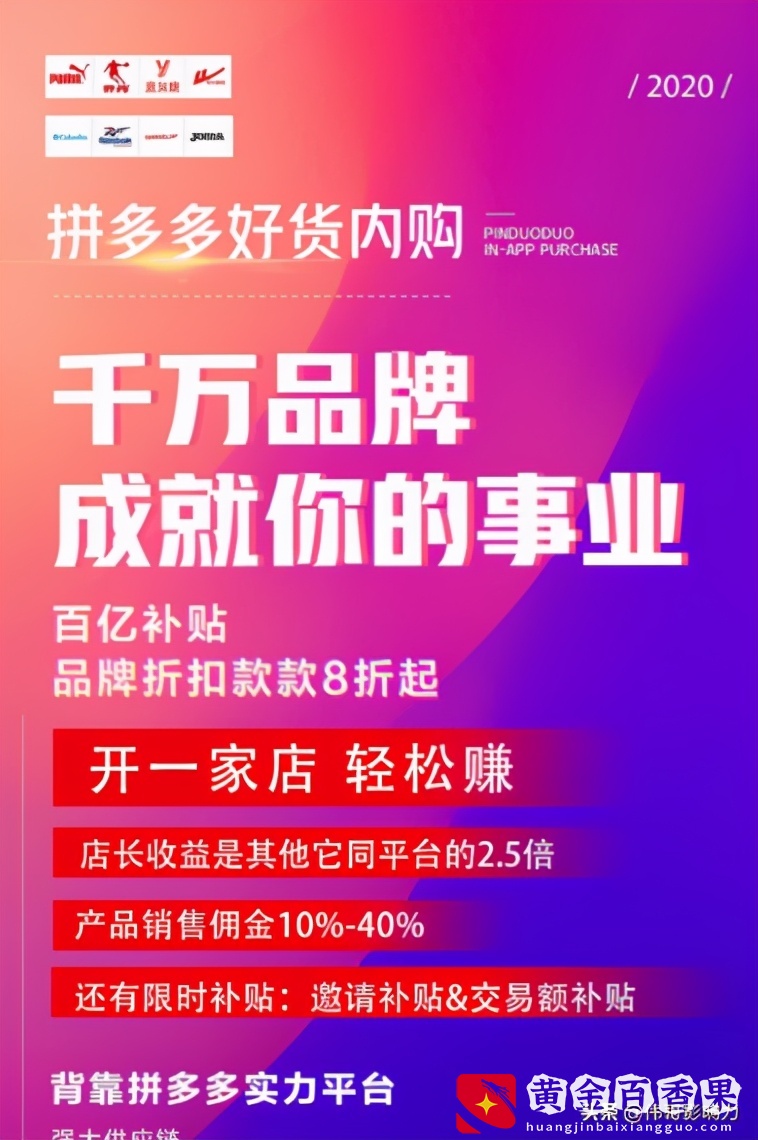 拼多多战略升级好货内购——万亿级的国民创业平台