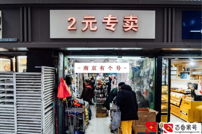 活着的两元店，2块钱能买啥？