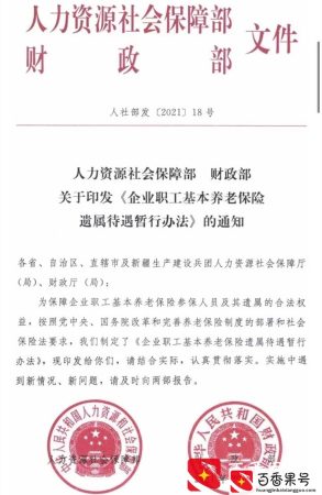 在广东交了10年社保，不幸去世，能领多少遗属待遇？大约给10万