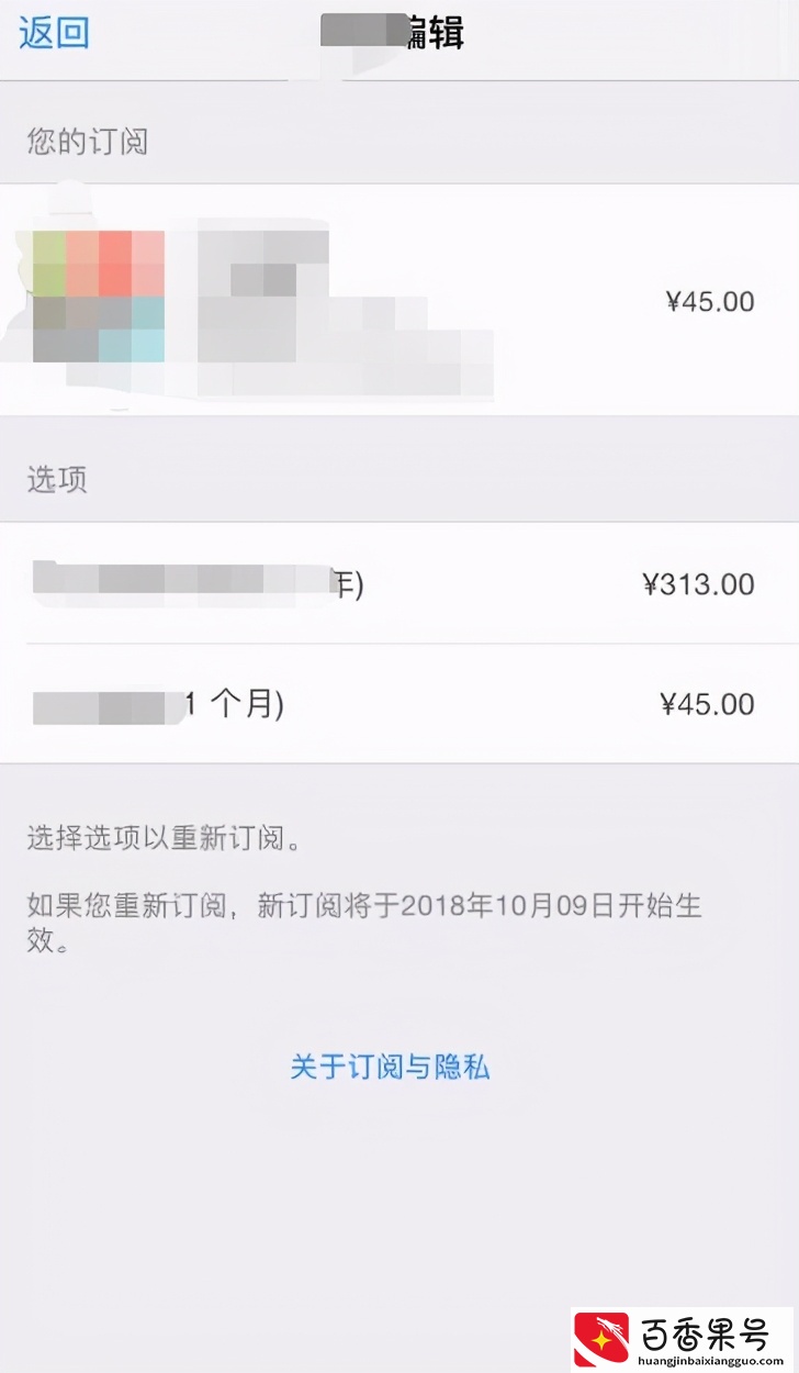 关闭苹果的自动续费功能，每个月省下几十块