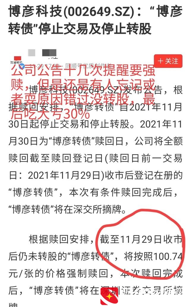 为什么可转债的股不能碰