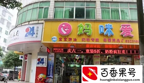 三万块钱能开孕婴店吗？为什么？