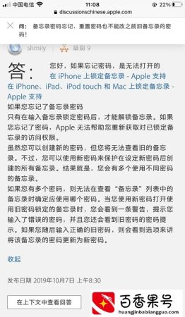 iphone备忘录密码忘了怎么找回？用便签记录密码防止遗忘