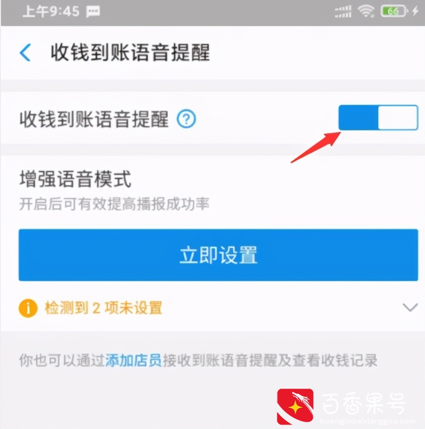 支付宝V怎么开通收款到账语音提醒