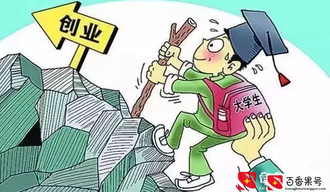 大学生创业补贴支持政策有哪些？