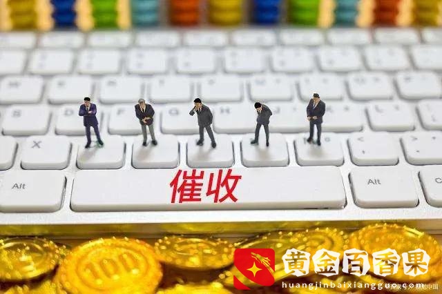 我干不好催收工作，因为我经历了人间冷暖