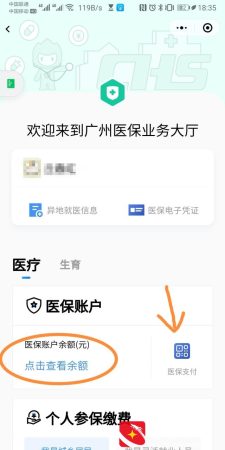 医保卡里有多少钱？在家自己就能查询，你知道吗？