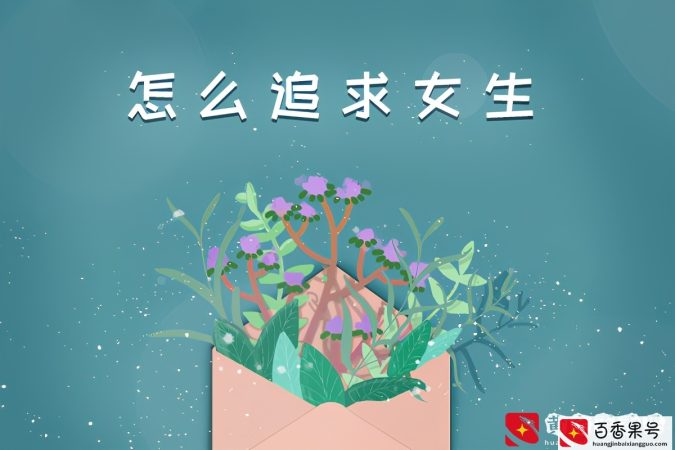 玩剧本杀能撩妹吗 学会这些方法就可以