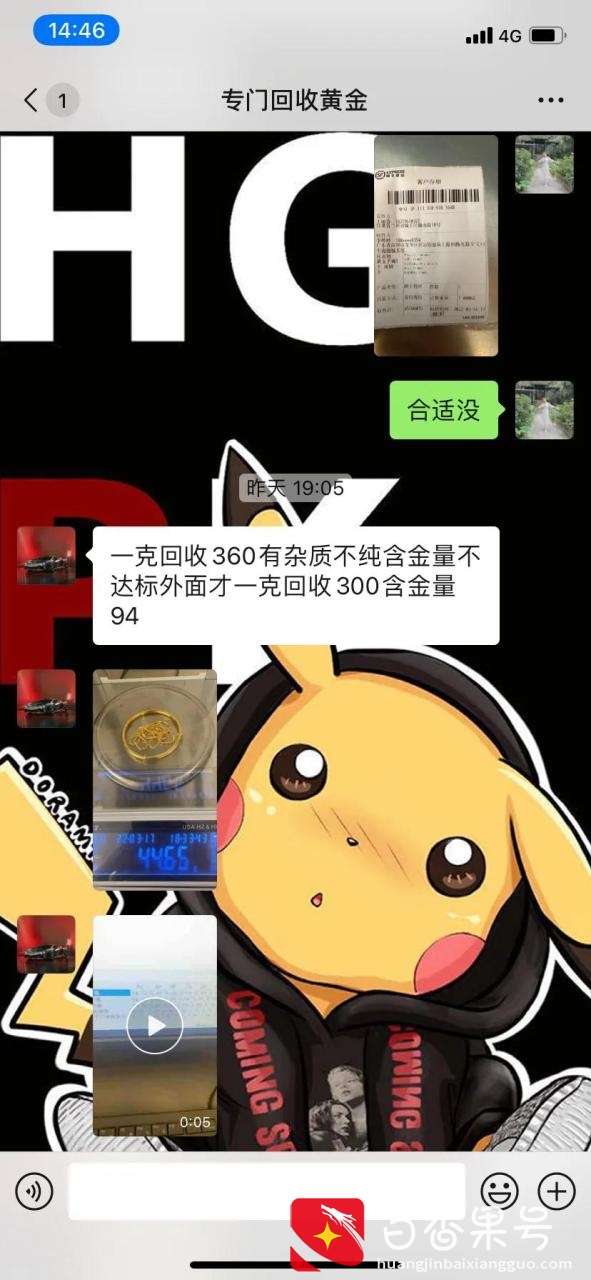 网上回收黄金被骗不要慌，教你如何追回