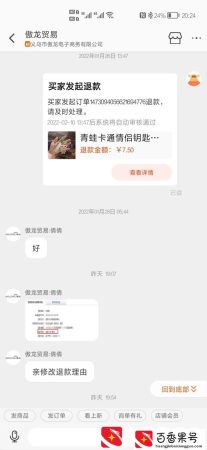 网购商家少发为什么要买家修改退款理由