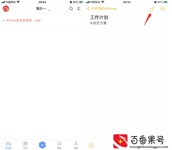 iphone备忘录密码忘了怎么找回？用便签记录密码防止遗忘