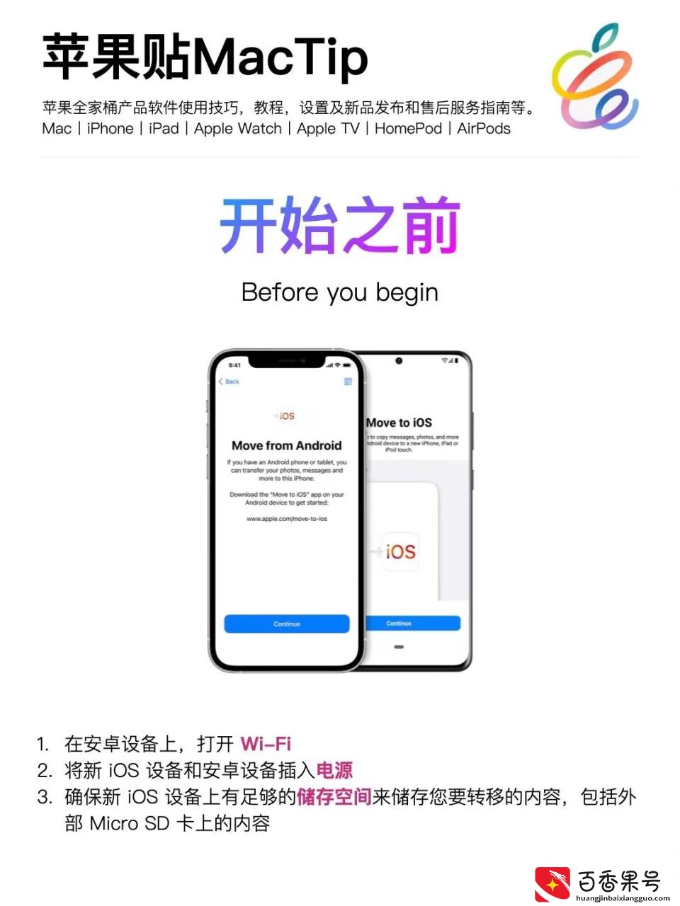 教你一招搞定安卓手机数据怎么转移到iPhone