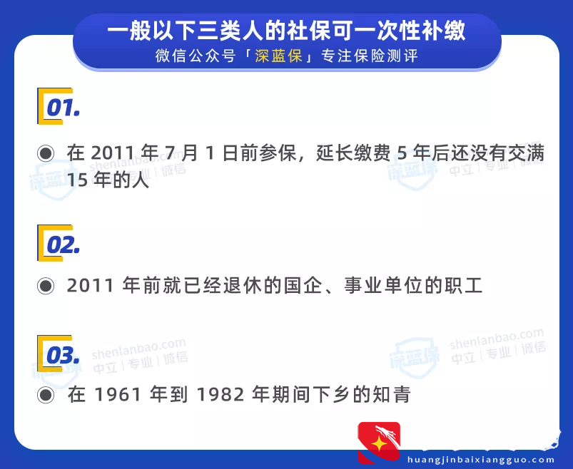 社保没交满15年，到底能不能一次性补缴？