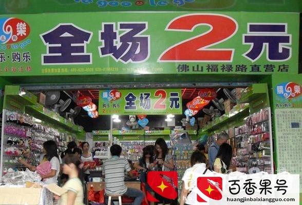 两元店到底赚钱吗？