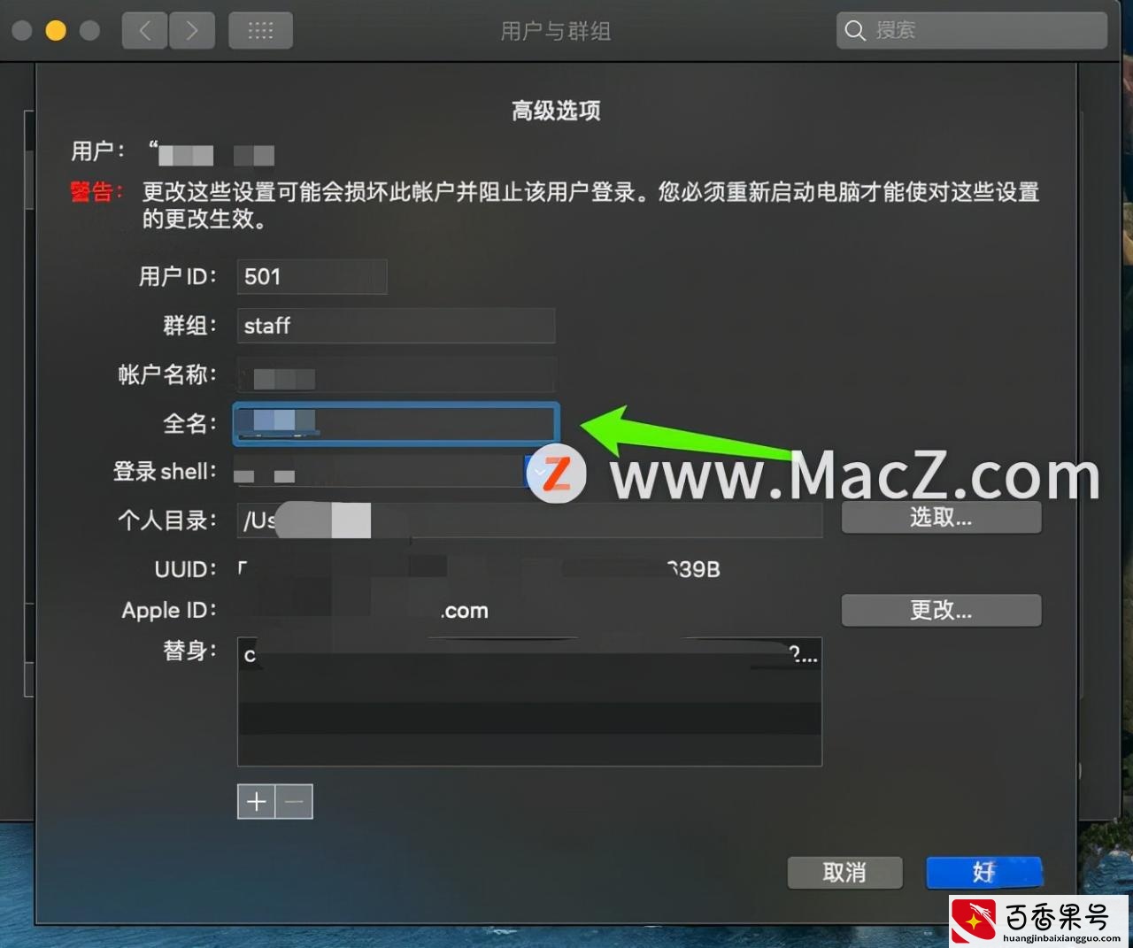 Mac系统基础教程：Mac电脑如何修改用户名称？